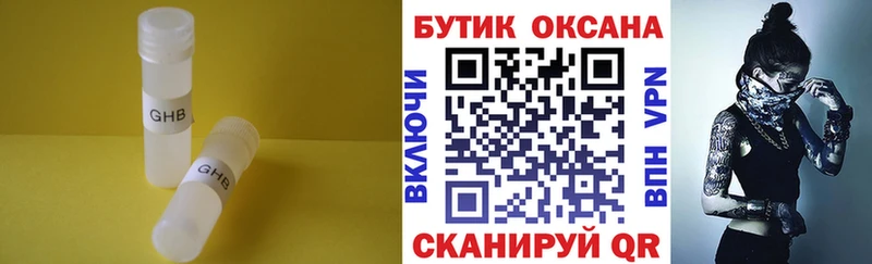 БУТИРАТ жидкий экстази Дубна